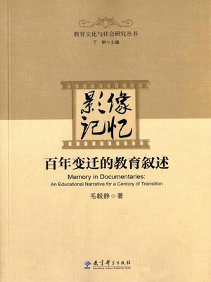 cover image of 影像记忆